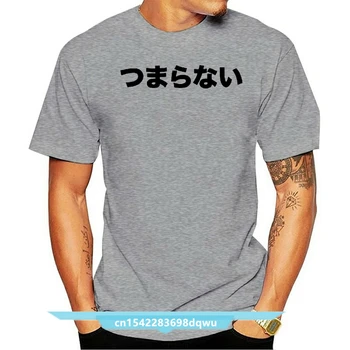 Plictisitor Hiragana Japoneză Grafic și Bărbați T-shirt pentru Bărbați și Amuzant Harajuku Tricou Top Tee cele mai Noi Oamenii& Fashion